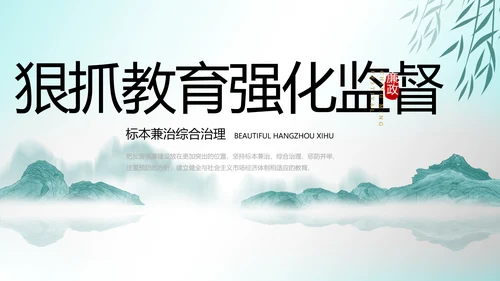 党建纪检监察党风廉政工作总结PPT