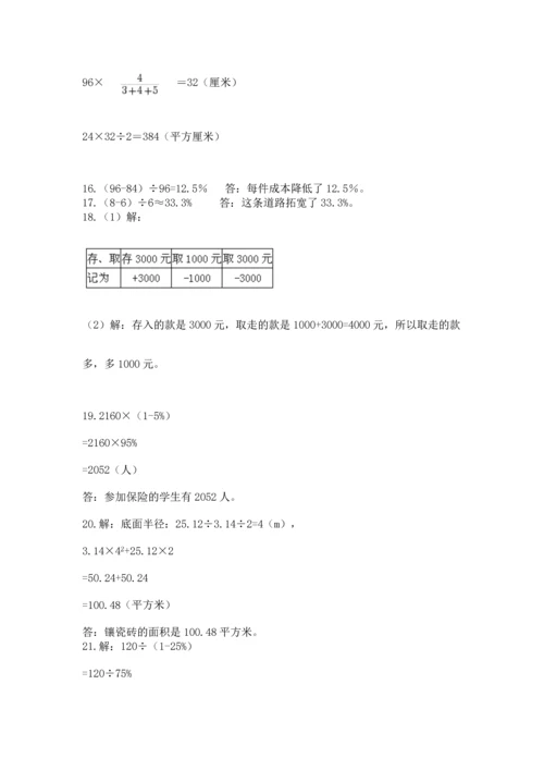 六年级小升初数学应用题50道及答案【基础+提升】.docx