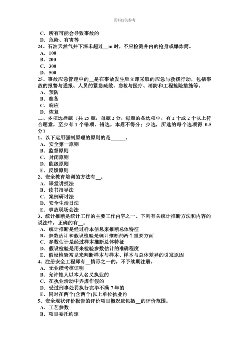下半年北京安全工程师安全生产法接线的程序考试题.docx