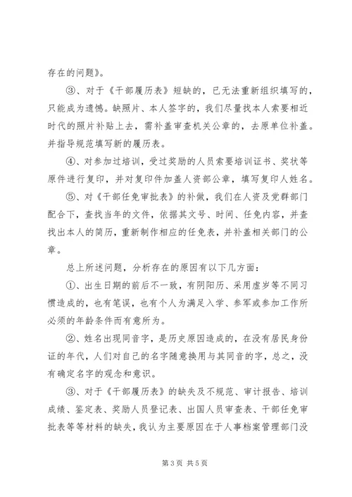 人事档案清理年终总结.docx