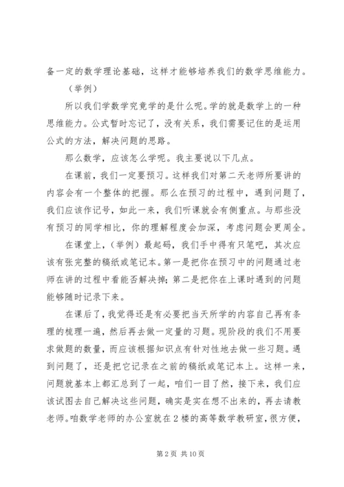 学习经验交流会演讲稿.docx