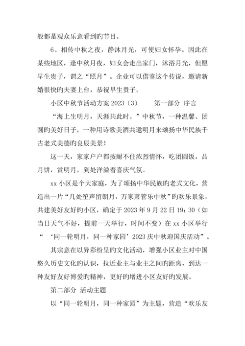 社区中秋节活动方案.docx