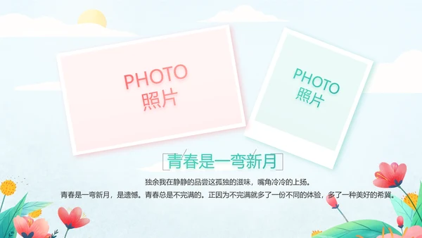 手绘遇见春天我的旅行动态PPT