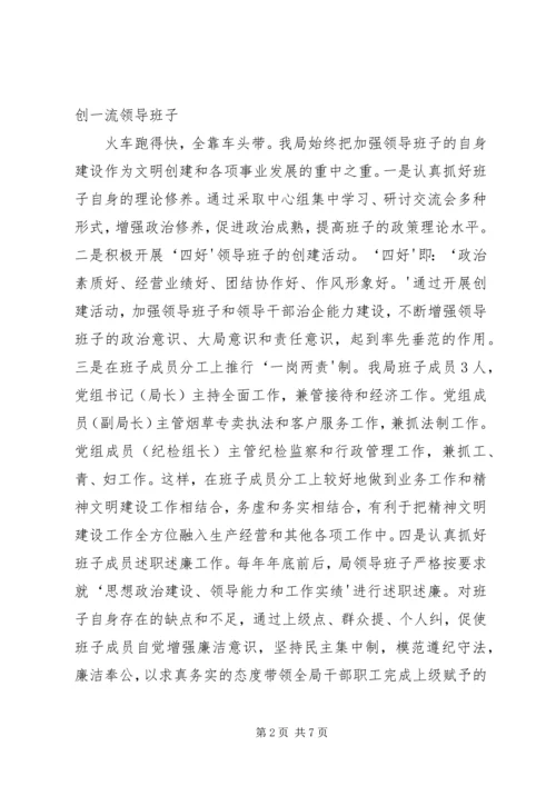 创建省文明单位材料.docx