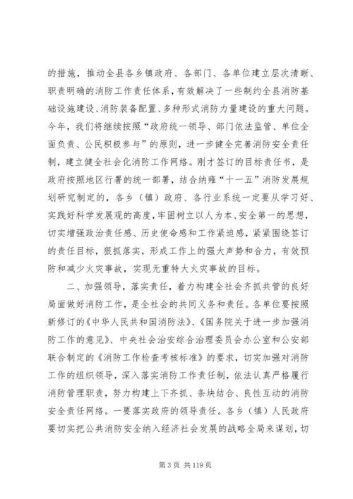 副县长在全县消防工作会议上的讲话 (4).docx