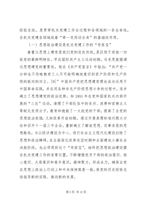 机关党建思想政治建设研究.docx