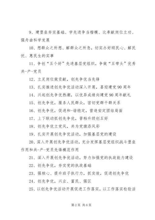 党建示范点宣传标语.docx