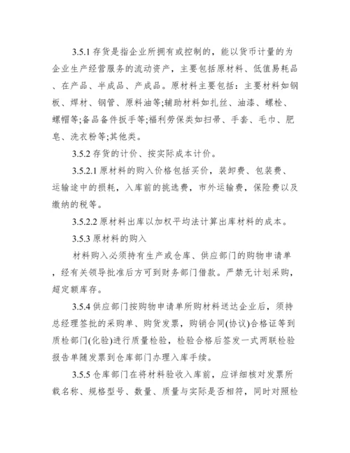 公司财务管理制度范文.docx