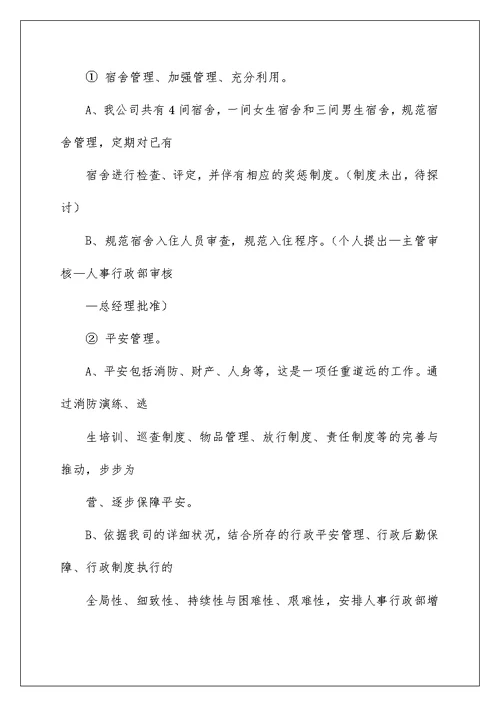 人事行政工作年度总结及计划