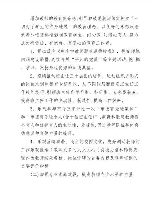 学校教师队伍建设实施方案