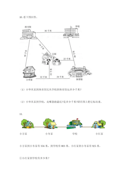 小学三年级数学应用题大全【达标题】.docx