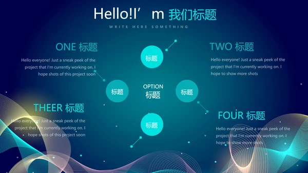 蓝色科技感信息化科技互联网发布会动态PPT