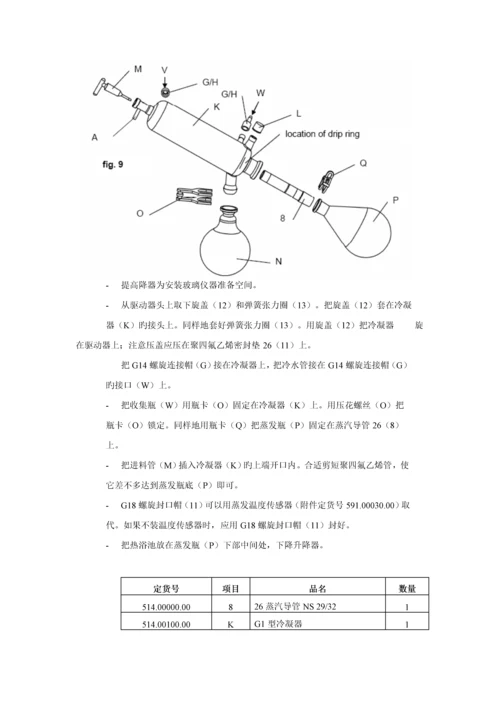 HEIDOLPH旋转蒸发仪使用专项说明书.docx