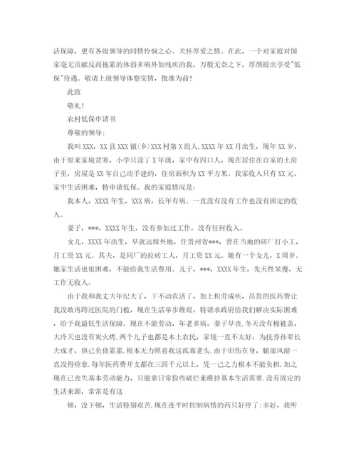 精编之农村低保申请书范文精选3篇.docx