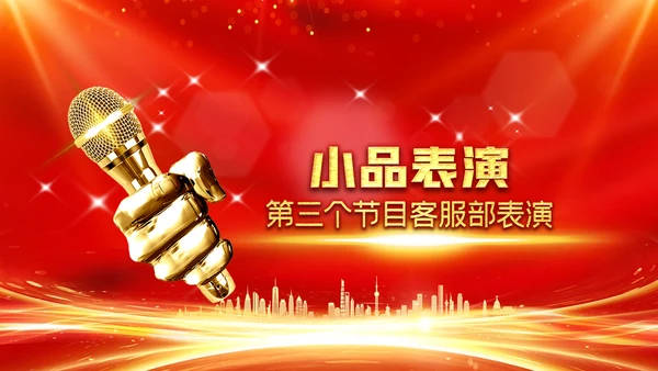 年会2023颁奖庆典开门红春节晚会PPT