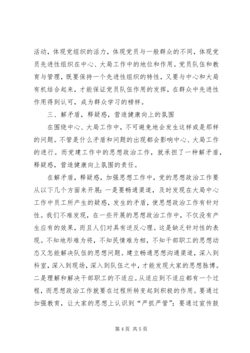 基层党建工作法学习心得 (2).docx