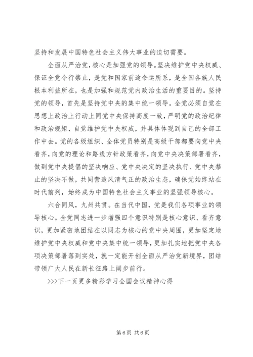 学习全国会议精神心得 (2).docx