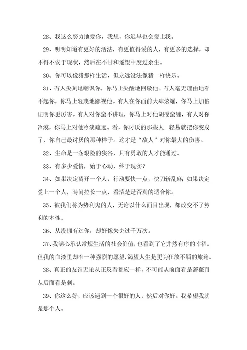 现实与爱情经典语录经典2篇