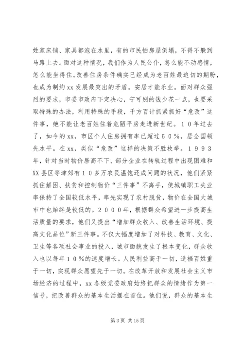 市实践“立党为公、执政为民”的调查与思考.docx