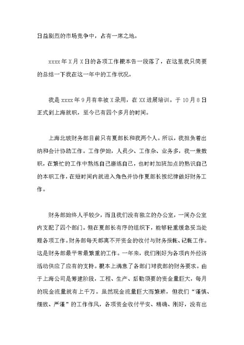 销售会计工作总结