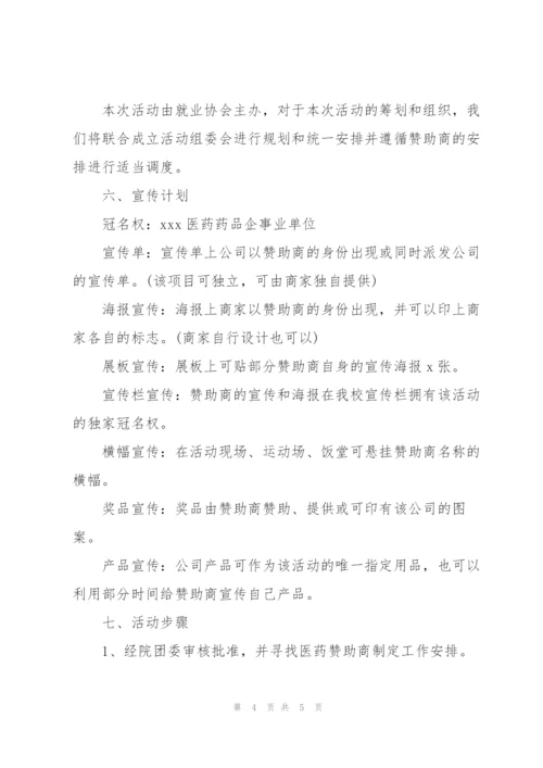 拉赞助活动策划书模板通用.docx