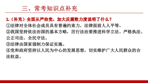 第四课建设法治中国【复习课件】(共23张PPT)