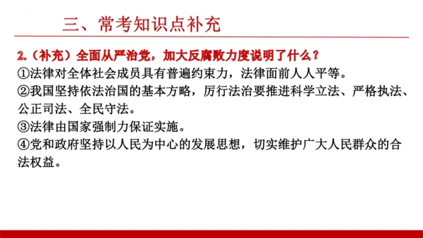 第四课建设法治中国【复习课件】(共23张PPT)