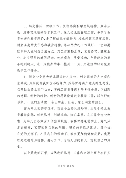 园长民主生活会上发言稿.docx