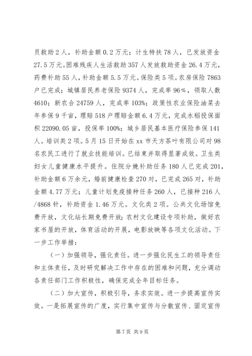 乡镇年度民政工作总结.docx