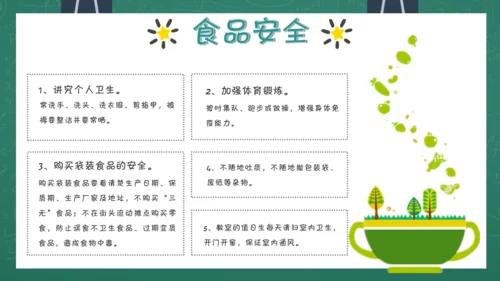 开学第一课安全教育通用PPT课件模板