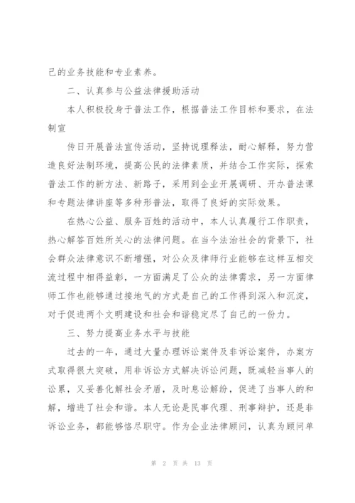 律师年度个人工作总结.docx