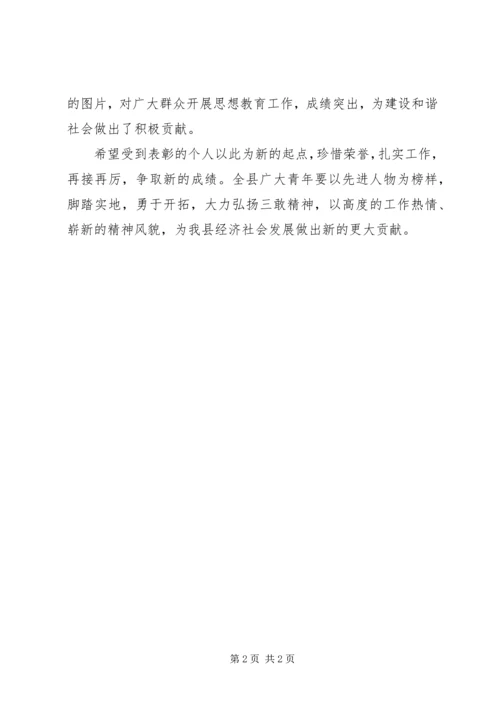 关于先进工作者表彰决定范文推荐.docx