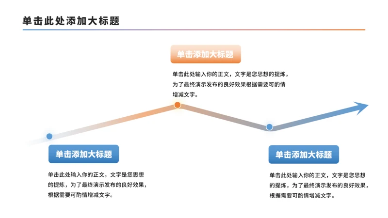 简约3项流程时间轴PPT