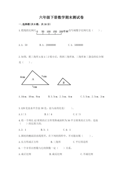 六年级下册数学期末测试卷及答案1套.docx