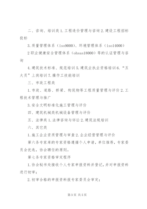 集团公司专家库管理办法5则范文 (2).docx