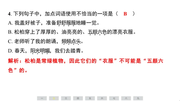 统编版语文三年级上册（江苏专用）第二单元素养测评卷课件