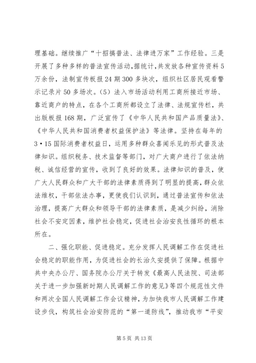 司法局社会治安综合治理工作汇报 (8).docx