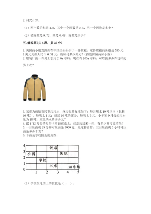 人教版五年级上册数学期末测试卷含答案ab卷.docx