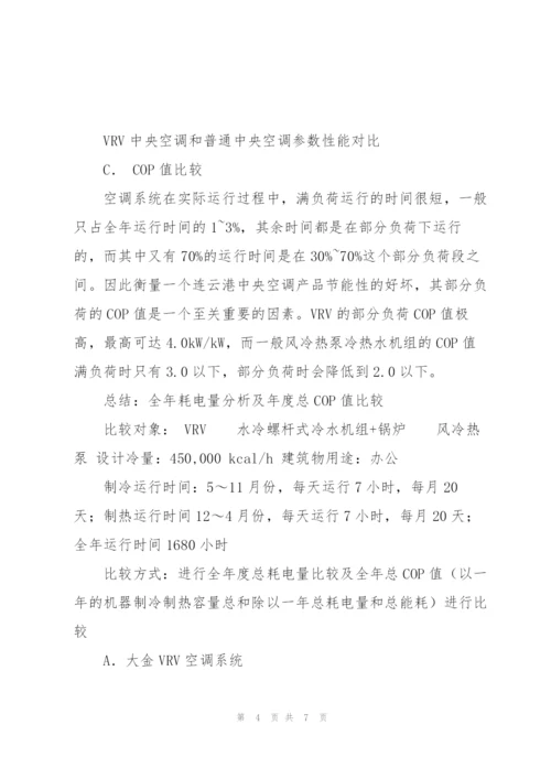 VRV中央空调和普通中央空调参数性能对比.docx