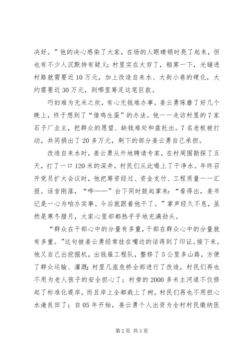 市优秀共产党员（先进村党支部书记）事迹材料 (2).docx