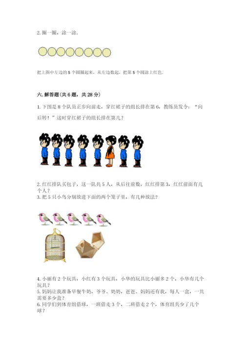 北师大版一年级上册数学期中测试卷含答案（夺分金卷）.docx