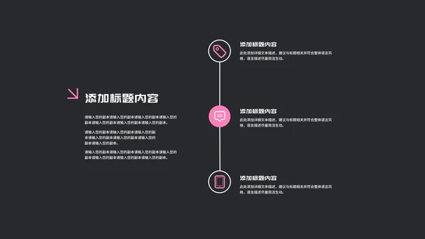 黑色粉色时尚拼色商业计划书PPT模板