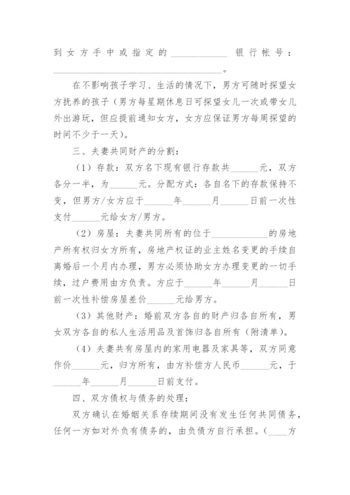 2024离婚协议书通用版.docx