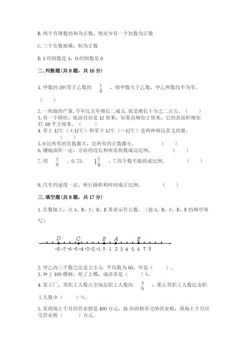 北京版六年级下册期末真题卷及参考答案【研优卷】.docx