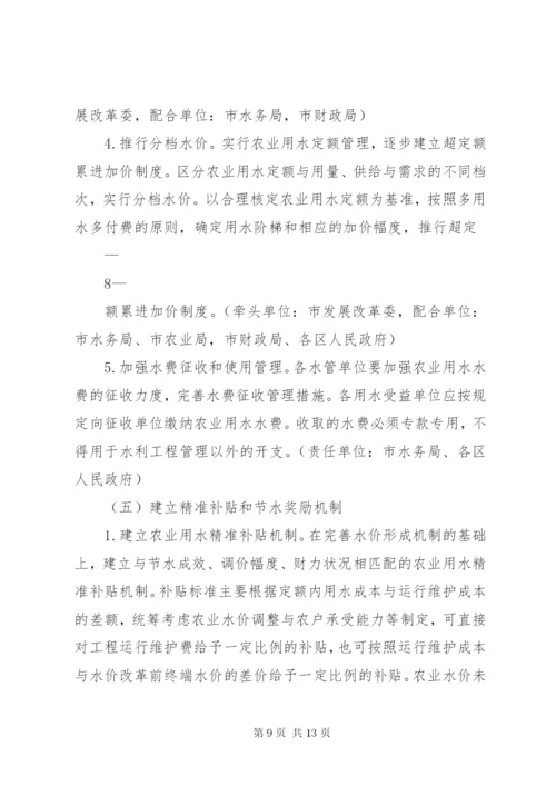 三亚推进农业水价综合改革工作实施方案精编.docx