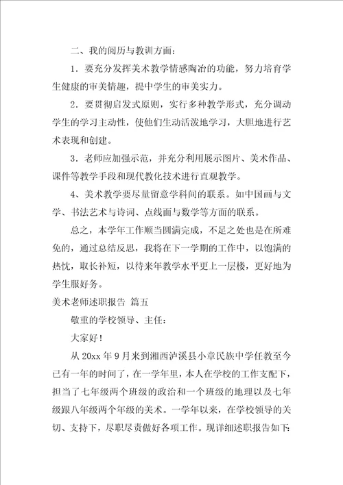 小学美术教师工作总结