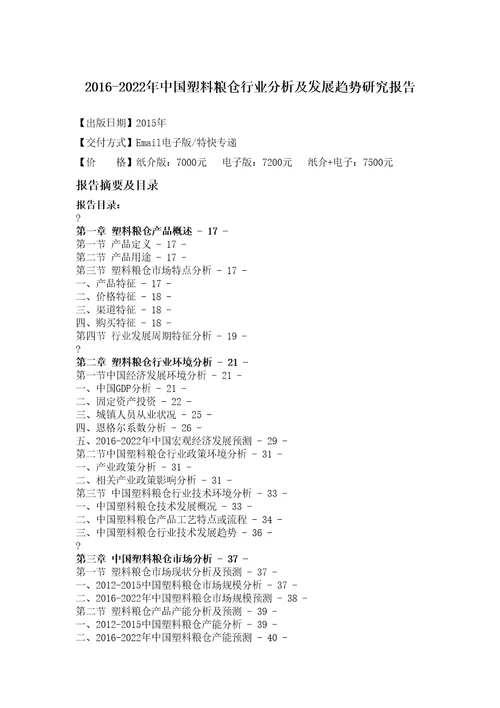 行业分析及发展趋势研究报告修订稿