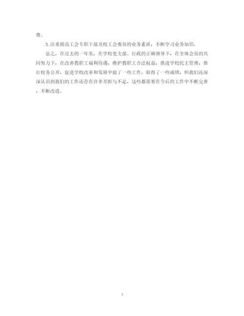 精编之年学校工会工作总结范文2.docx