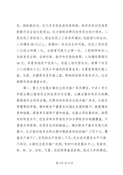 副市长在市委农村工作会议结束时的讲话.docx