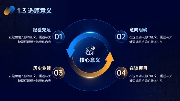光线科技风毕业答辩通用PPT模板